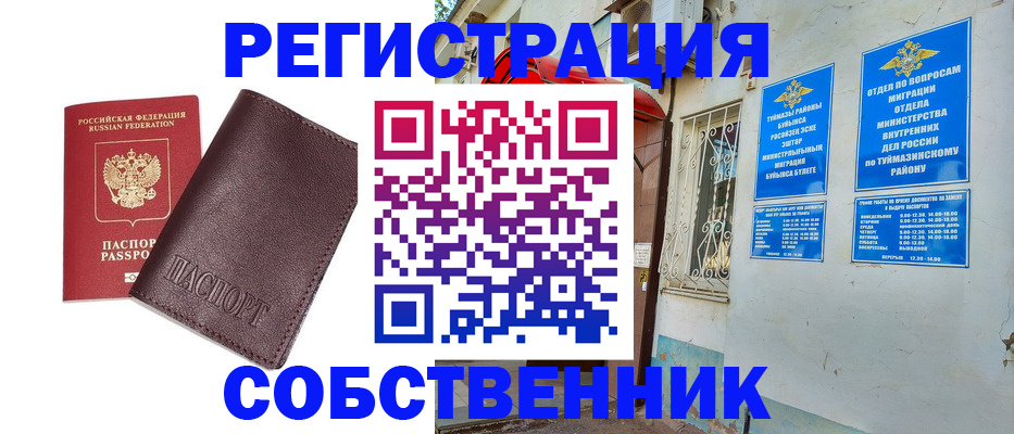 временная регистрация собственник в Жердевке