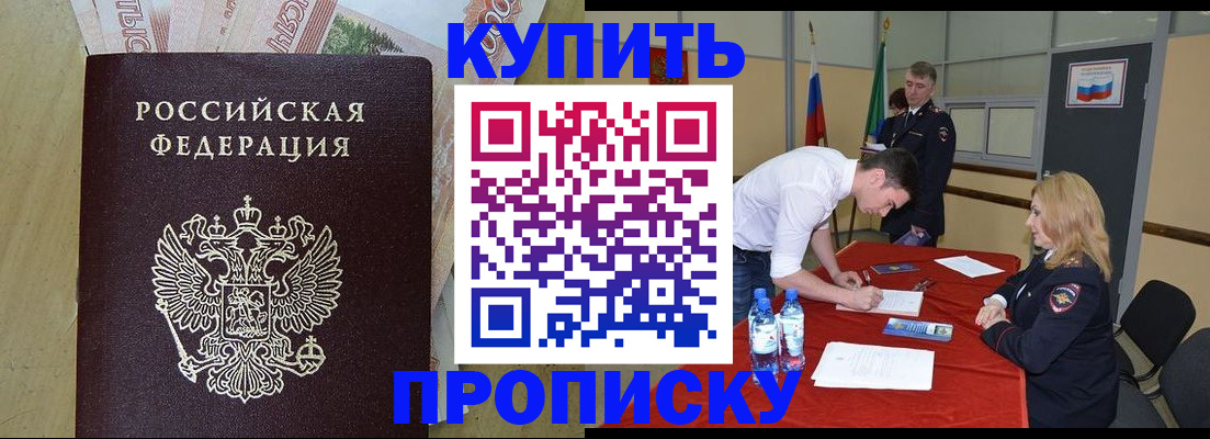 прописка 2025 в Жердевке