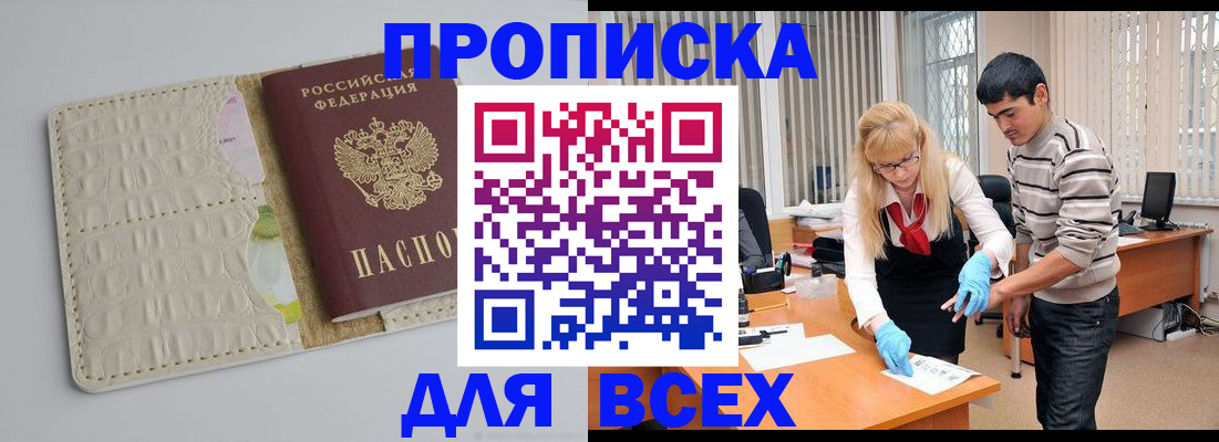 временная регистрация купить в Жердевке